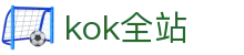 kok全站_首页